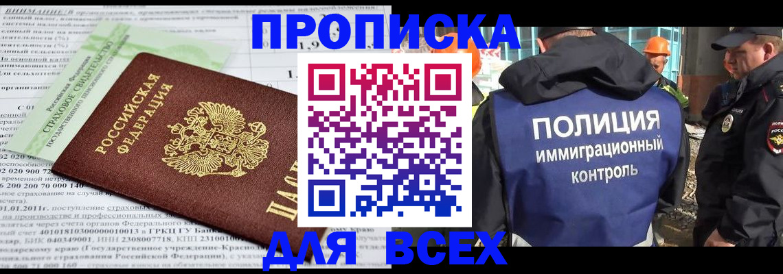 прописка для военкомата в Тайге