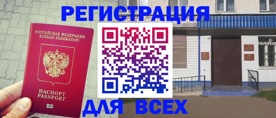 временная регистрация адрес в Тайге