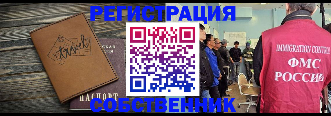 прописка от собственника в Тайге