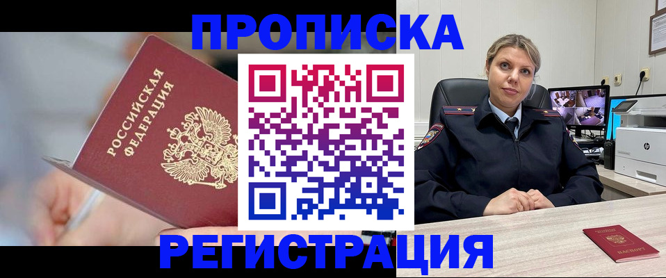 временная прописка в Тайге
