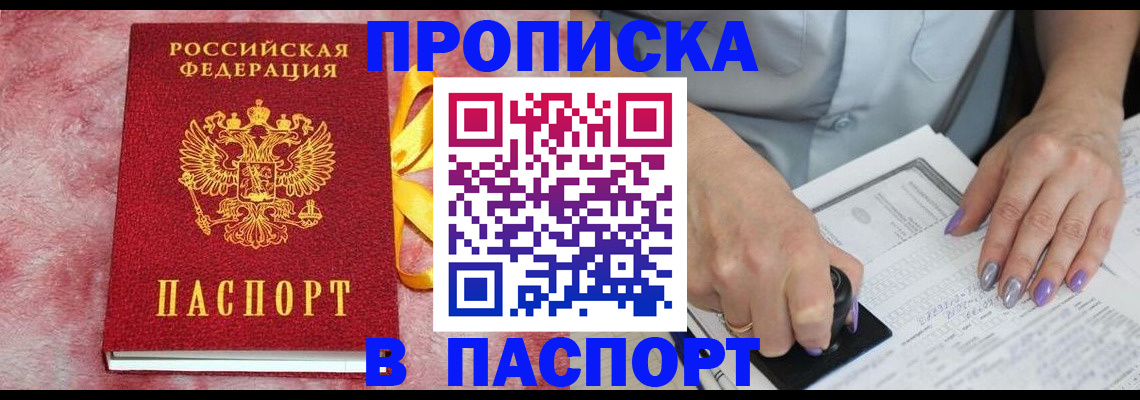прописка для кредита в Тайге